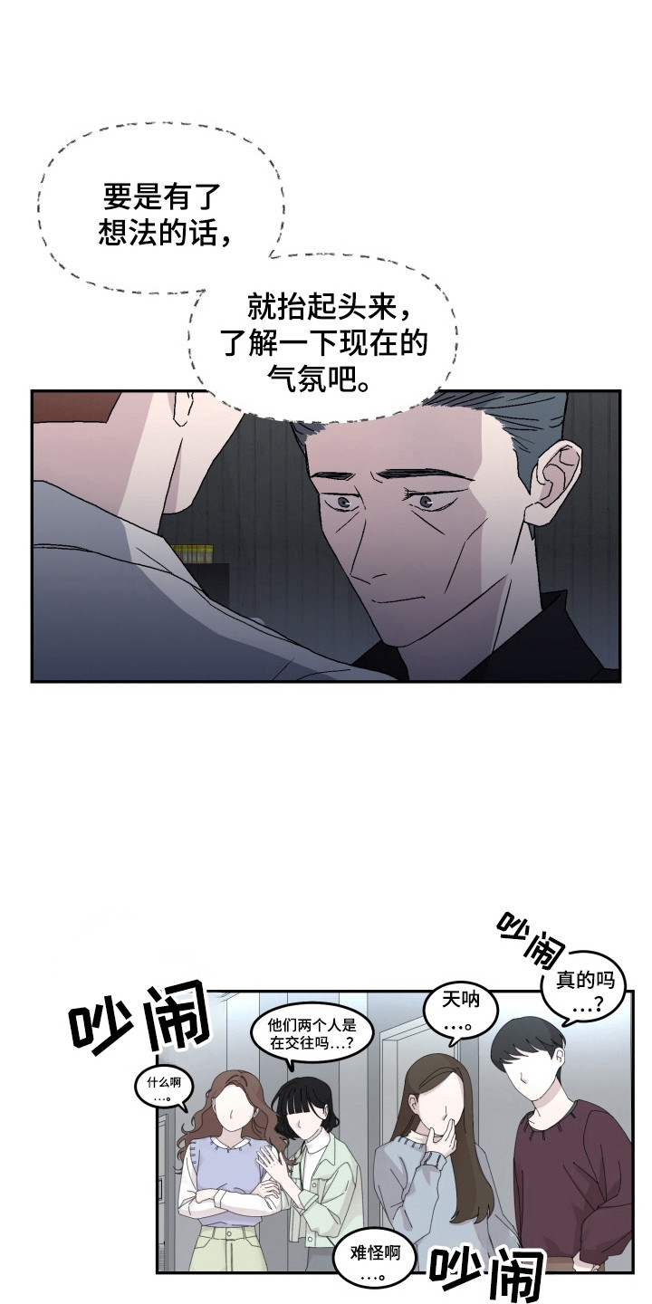 狂热粉丝漫画,第13话1图