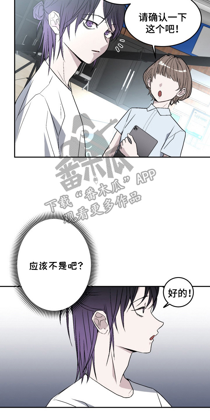 狂热粉丝漫画,第16话2图