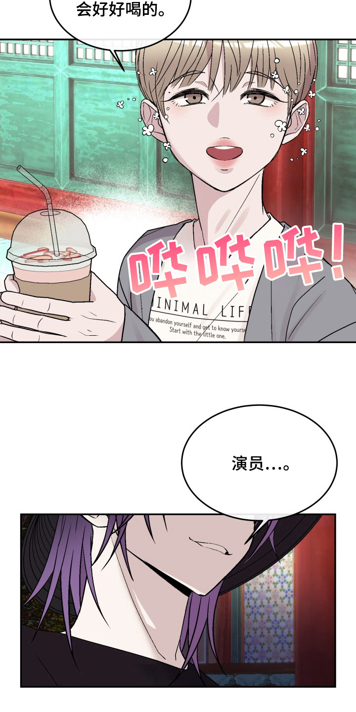 狂热粉丝漫画,第10话1图