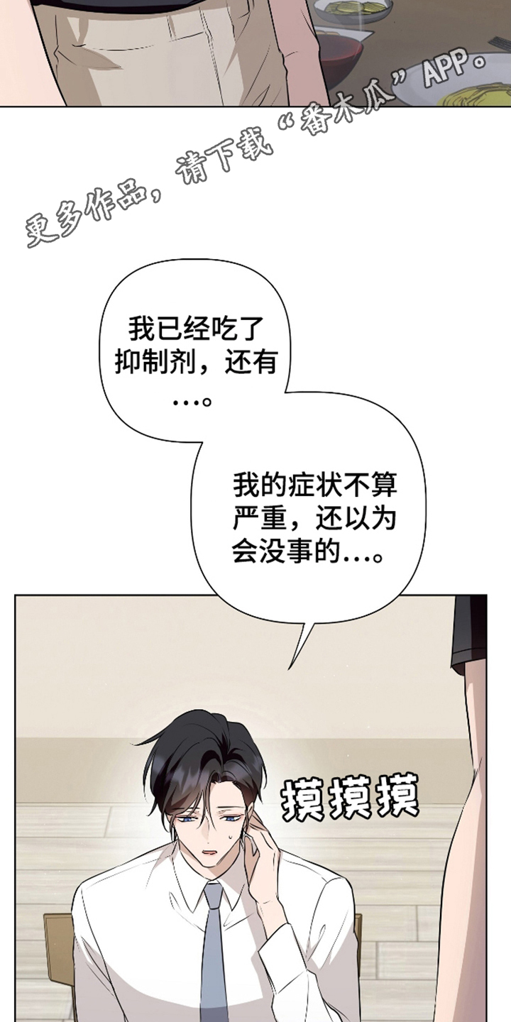 完全欧米伽漫画,第14话2图