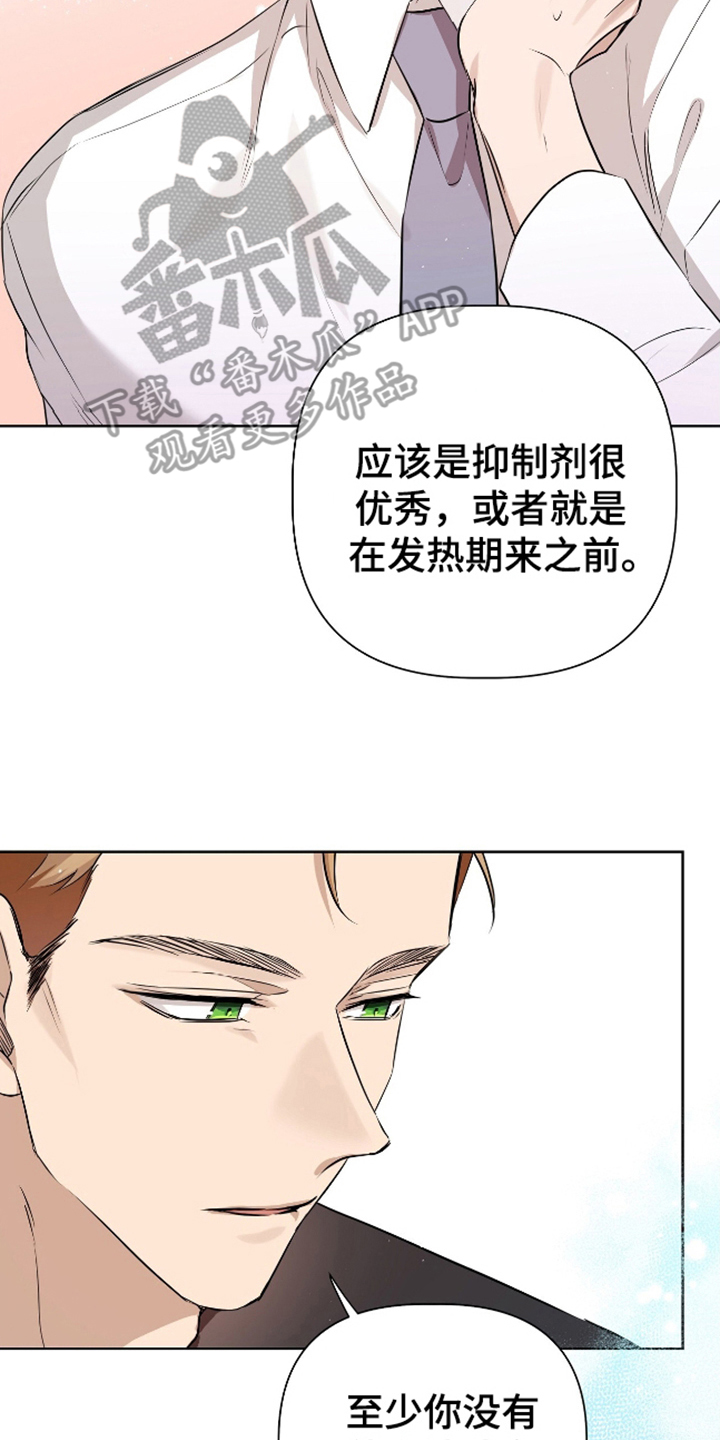 完全性右束支阻滞漫画,第14话2图