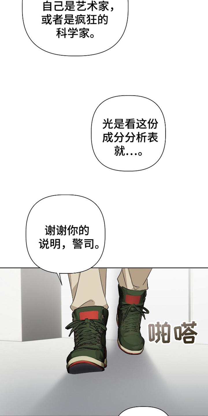 欧米伽omega漫画,第6话1图