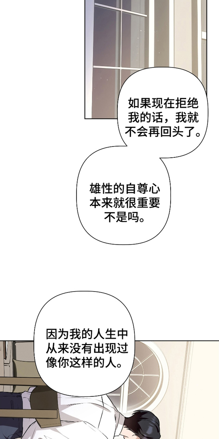 完全欧米伽漫画,第15话1图