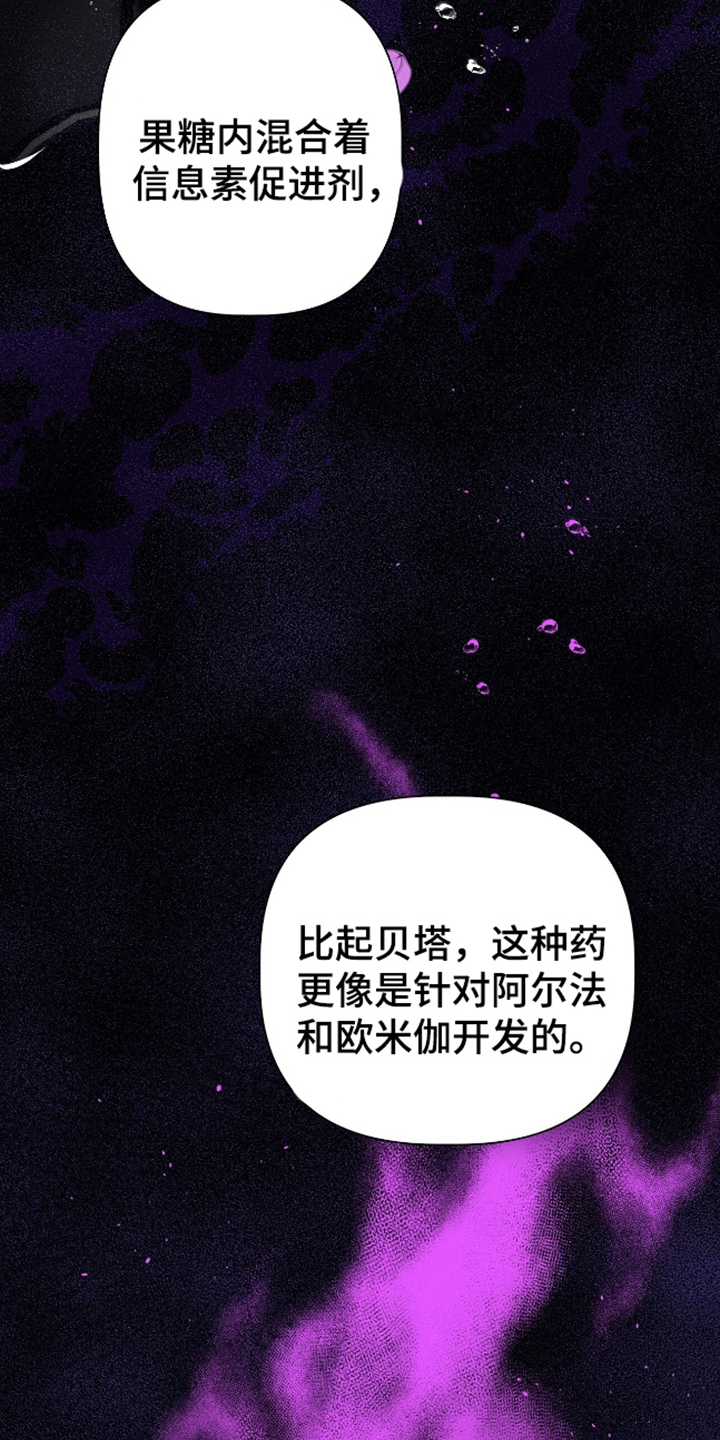 欧米伽omega漫画,第6话1图