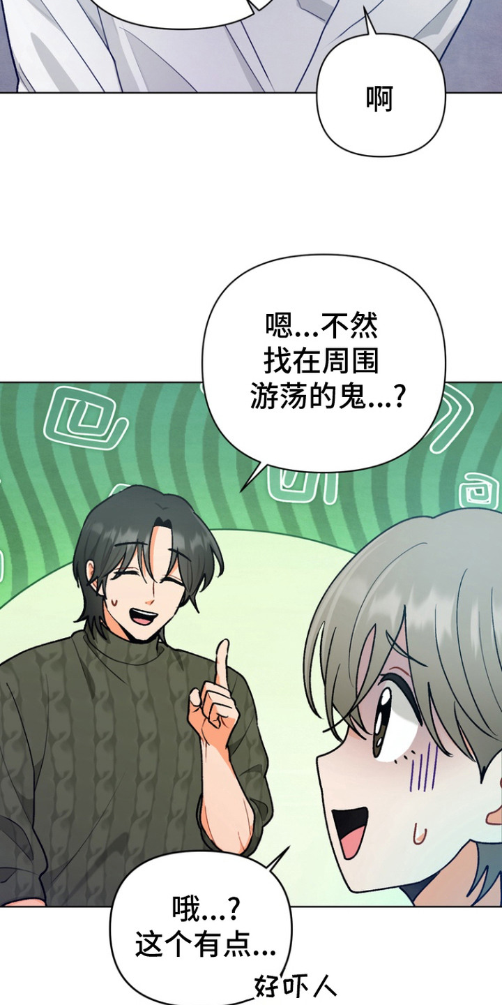 朋友的遗愿漫画,第6话2图