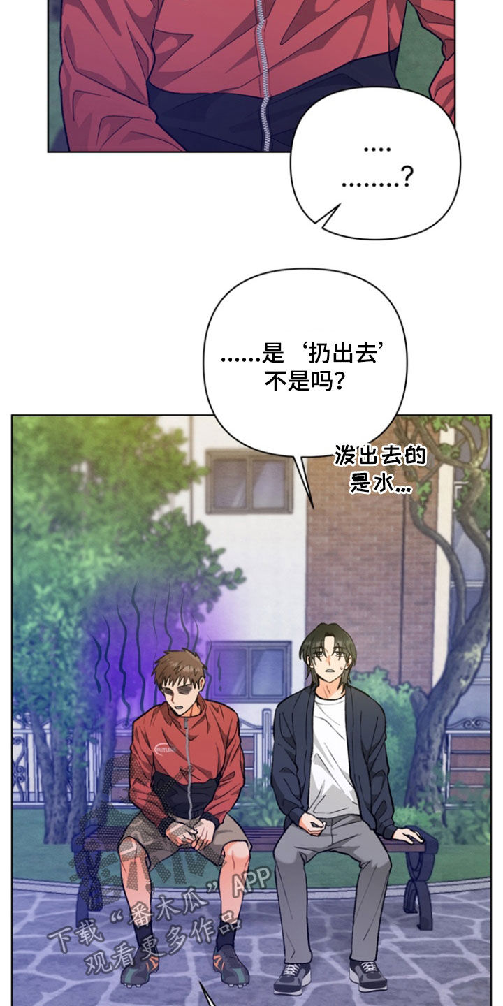 朋友的英语怎么说漫画,第15话2图