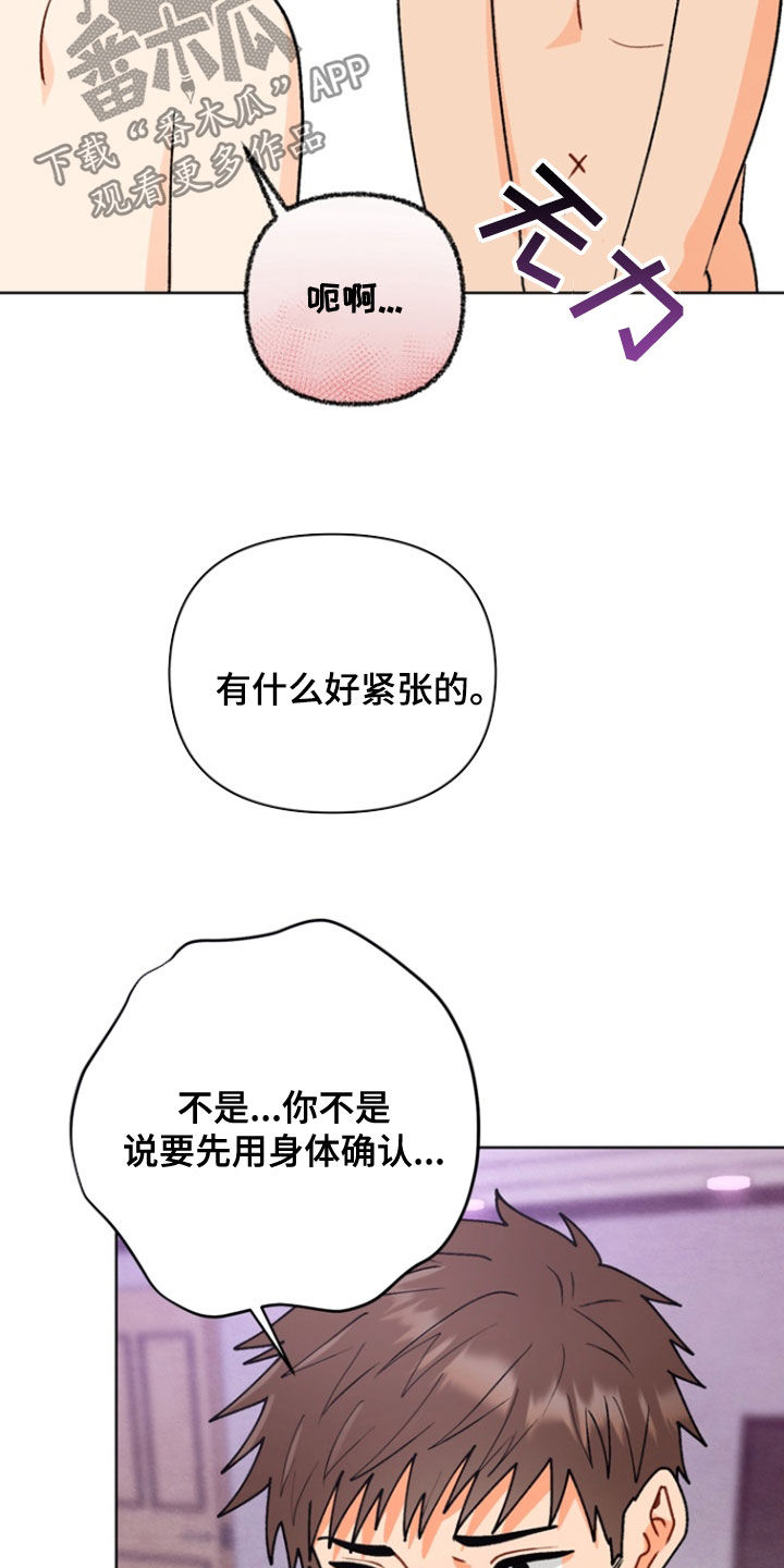 朋友的遗愿清单漫画,第21话2图