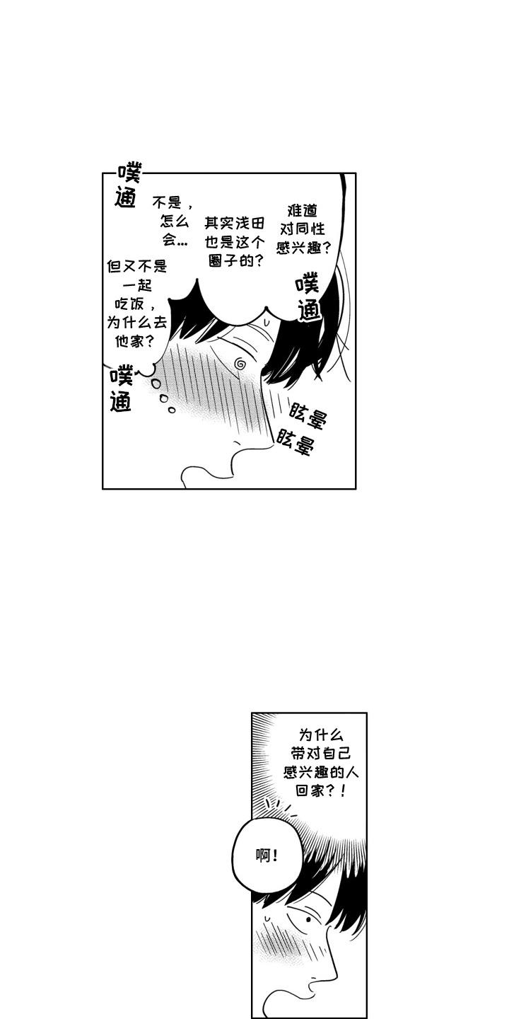 垃圾屋里的王子漫画,第8话1图