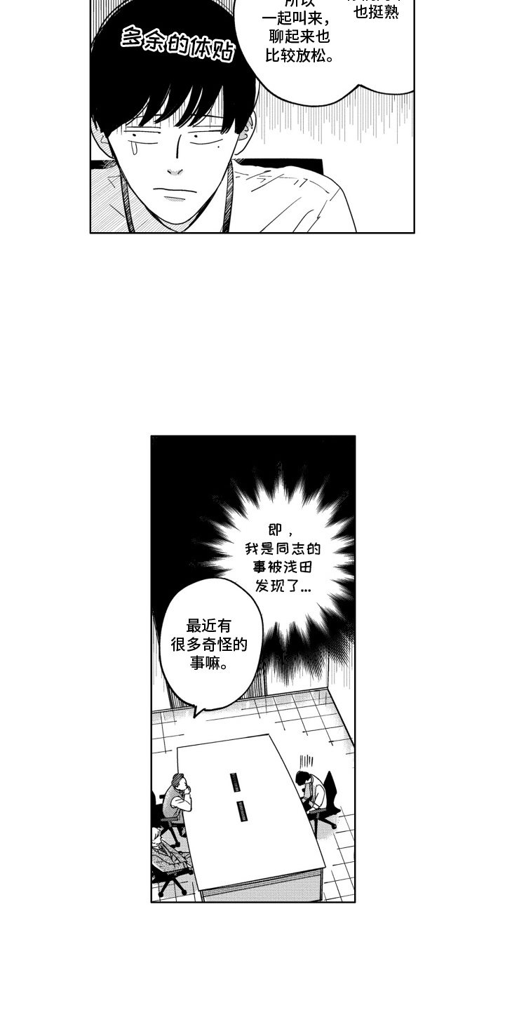 装修屋里垃圾谁处理漫画,第5话2图