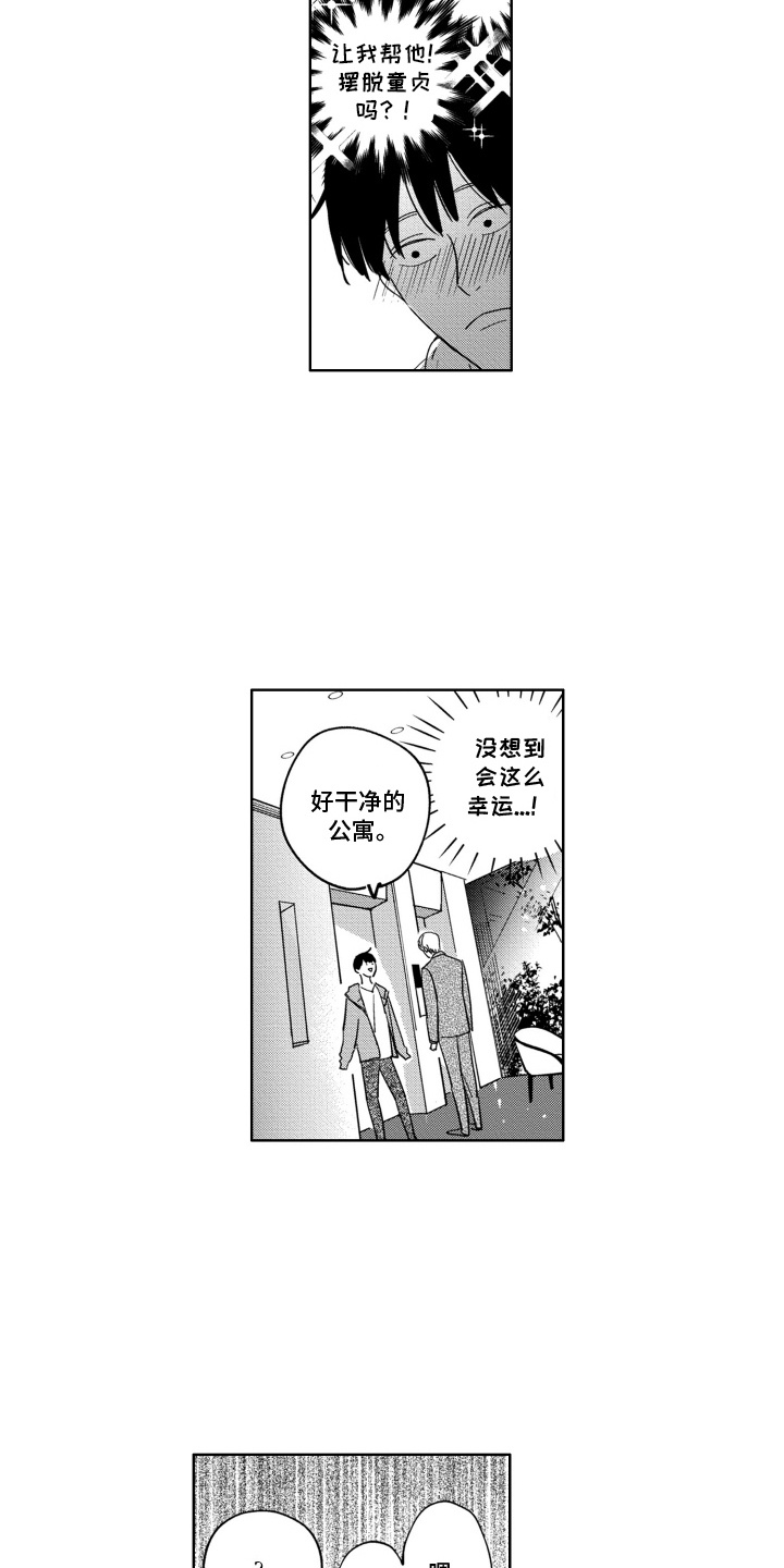 垃圾屋里的王子漫画,第9话2图