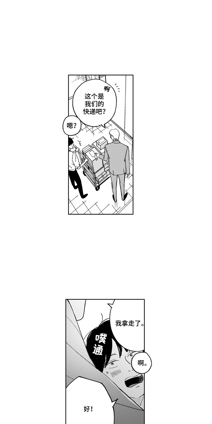 垃圾屋里的王子漫画,第4话1图