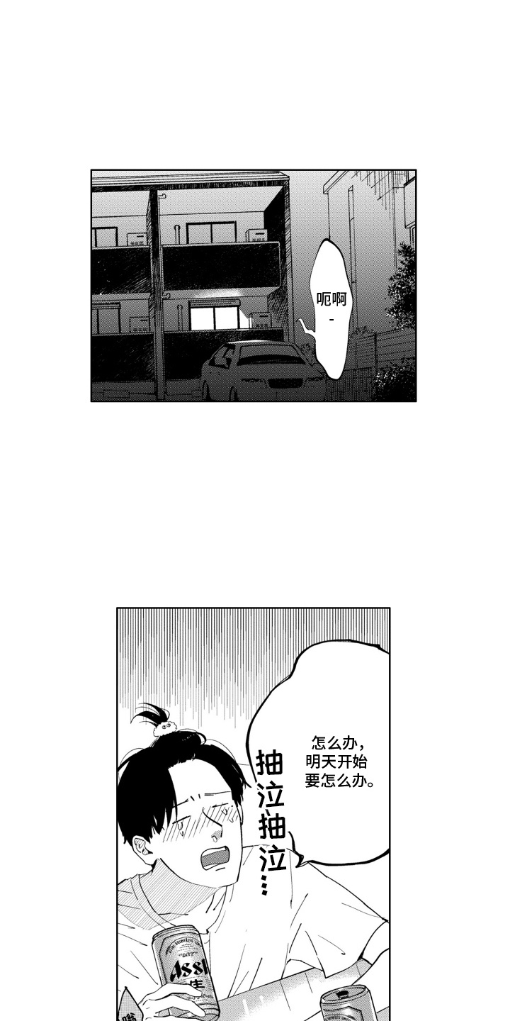 垃圾屋里的王子是谁漫画,第7话1图