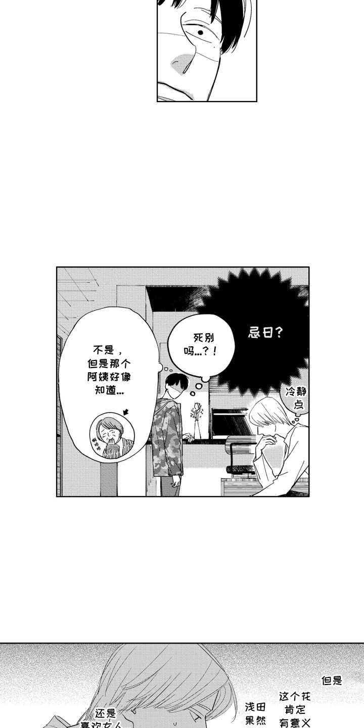 垃圾屋里的王子漫画,第21话2图