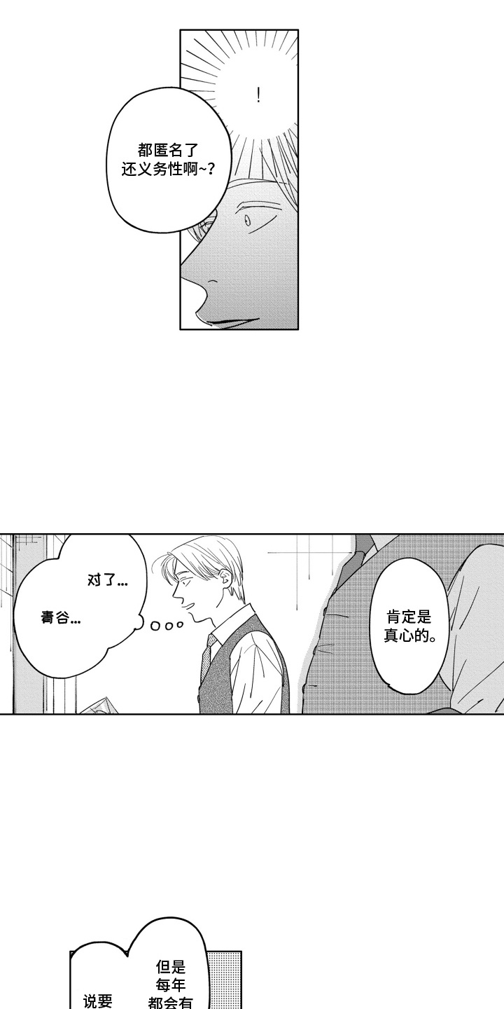 垃圾屋推荐漫画,第20话2图