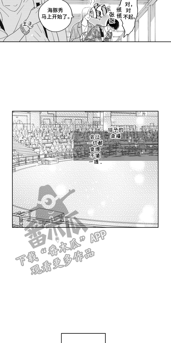 垃圾屋里的王子漫画,第22话2图