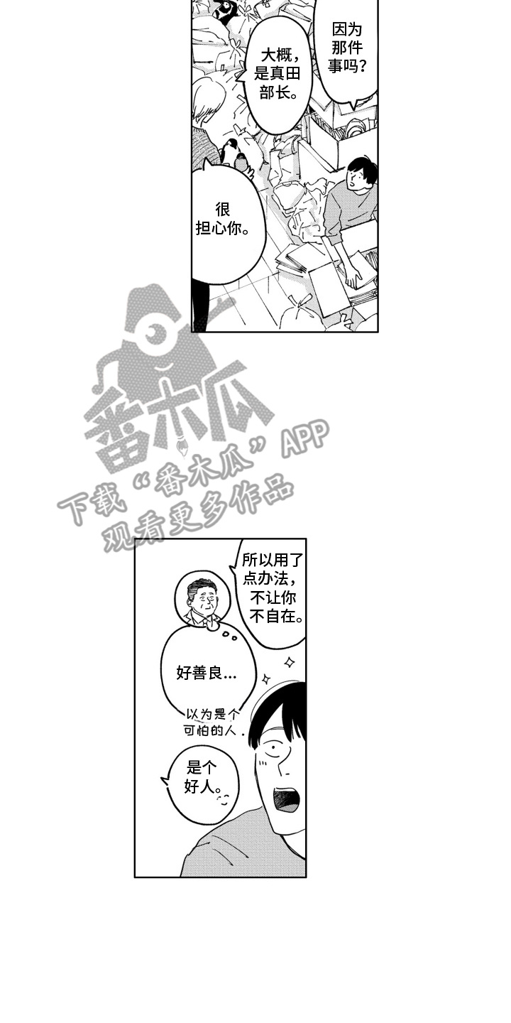 垃圾放门外还是屋里漫画,第15话2图