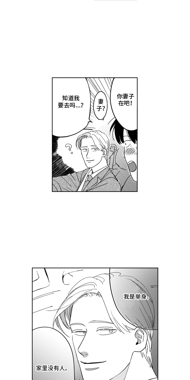 垃圾屋里的王子漫画,第8话2图