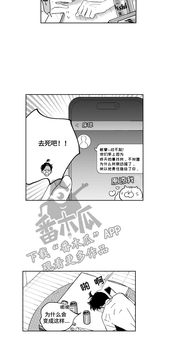 垃圾屋里的王子是谁漫画,第7话2图