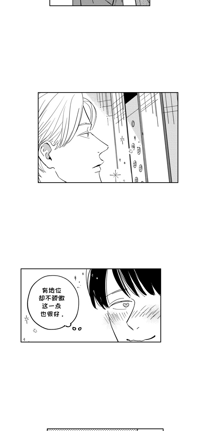 垃圾屋里的王子漫画,第2话1图