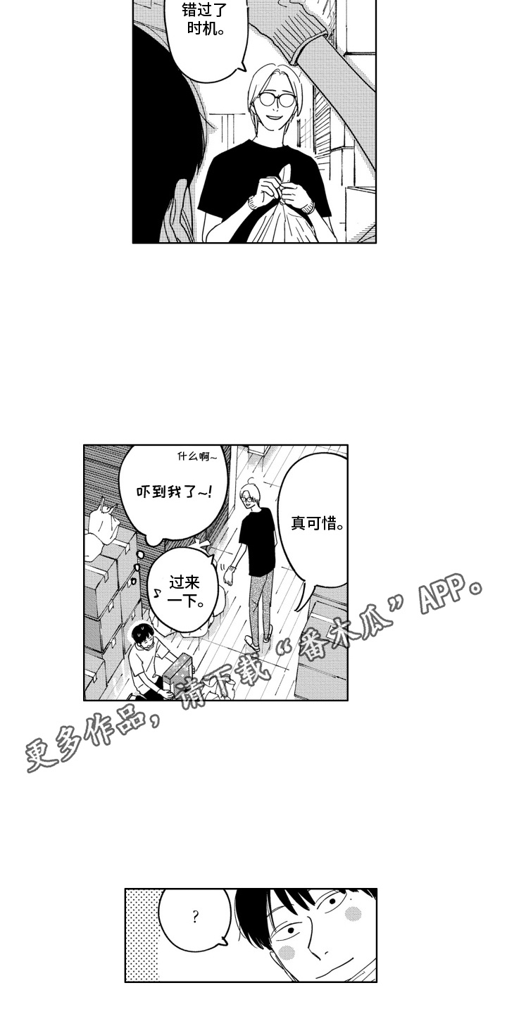 垃圾屋里的王子漫画,第17话2图