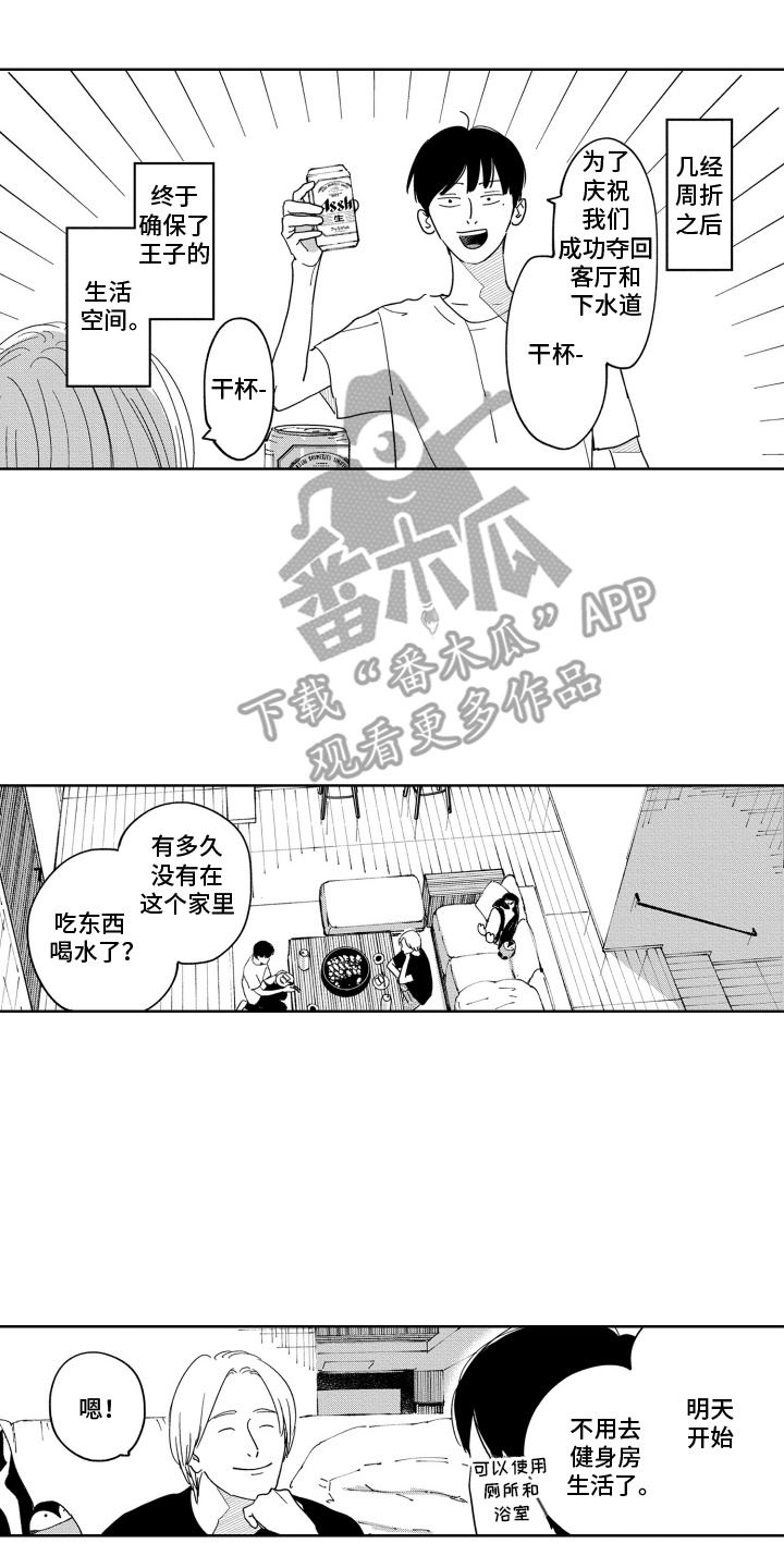 垃圾屋里的王子是谁漫画,第18话2图