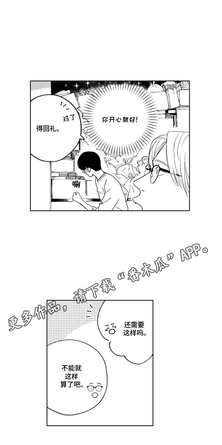 垃圾放门外还是屋里漫画,第13话2图