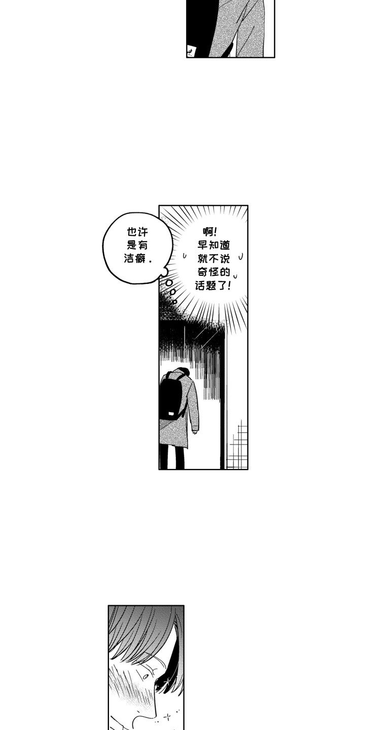 垃圾屋里的王子漫画,第3话2图