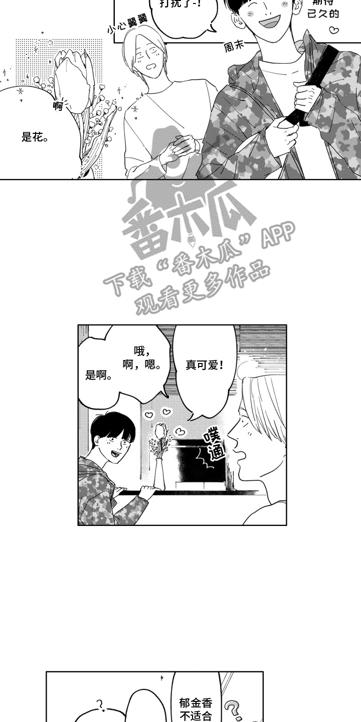 垃圾屋里的王子是谁漫画,第21话2图