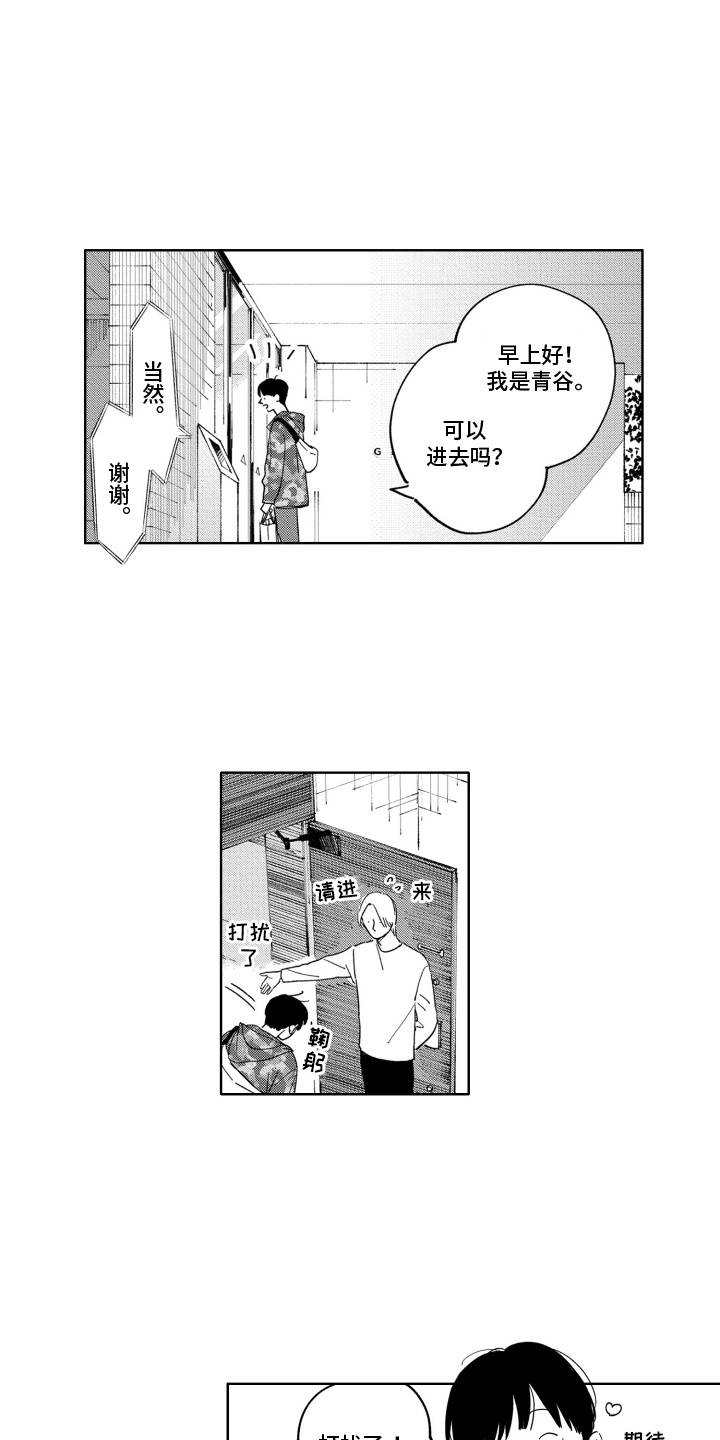 垃圾屋里的王子是谁漫画,第21话1图