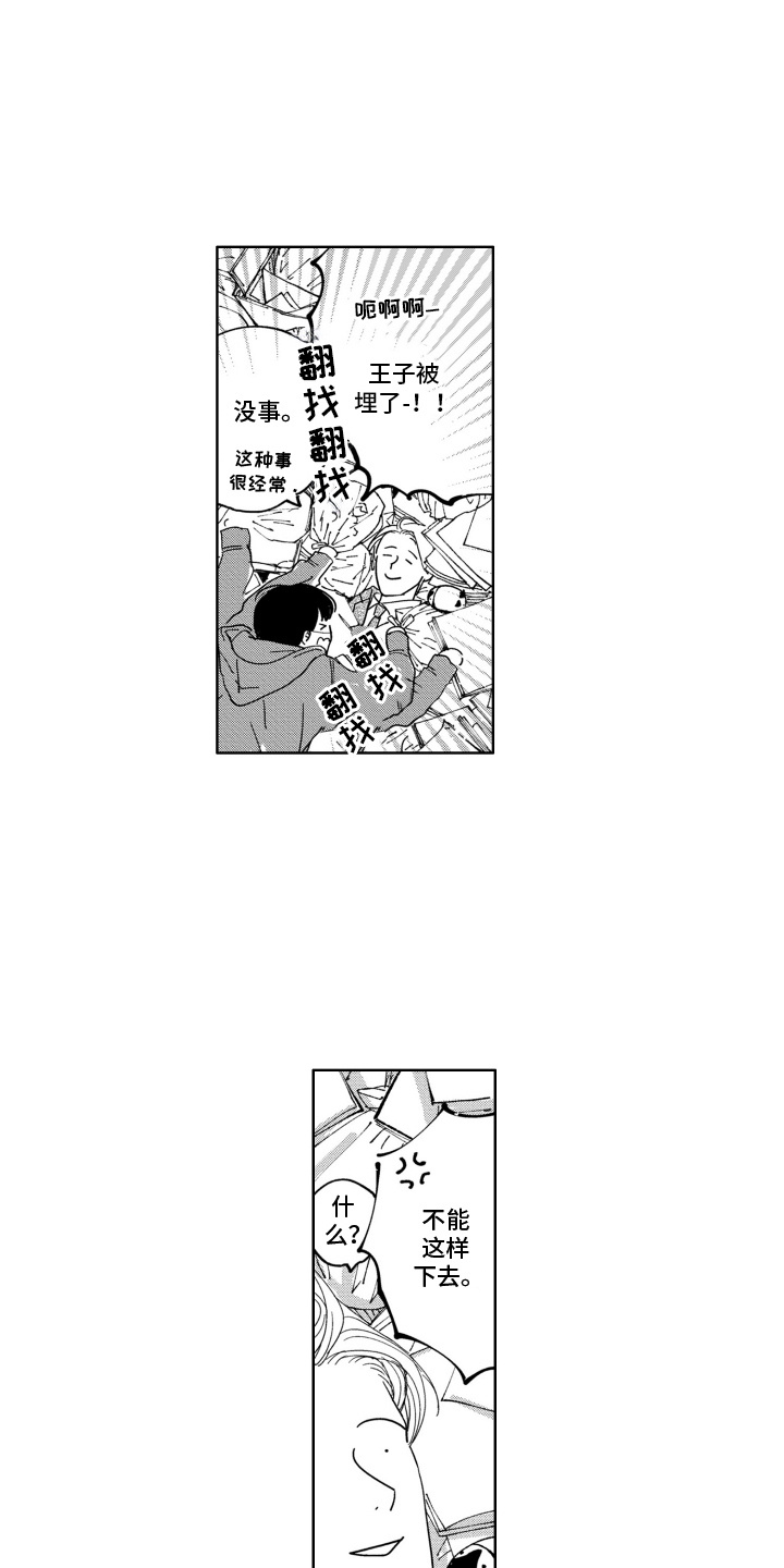 垃圾屋里漫画,第11话2图