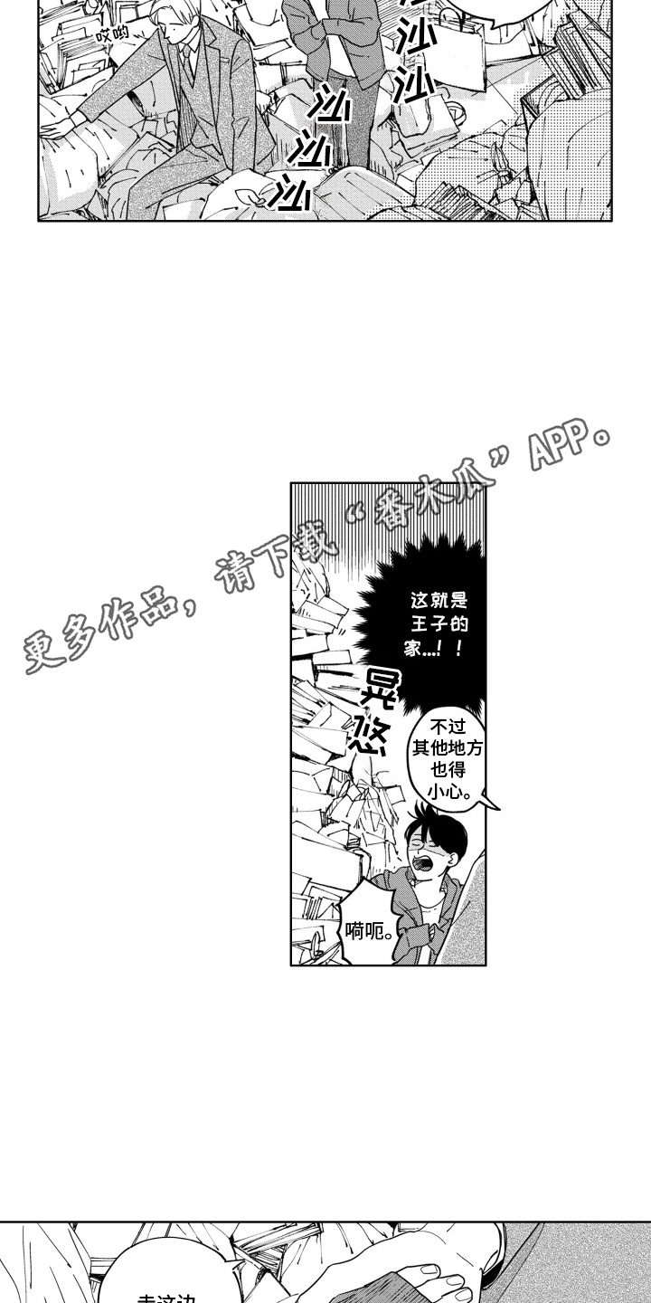 垃圾屋推荐漫画,第10话1图