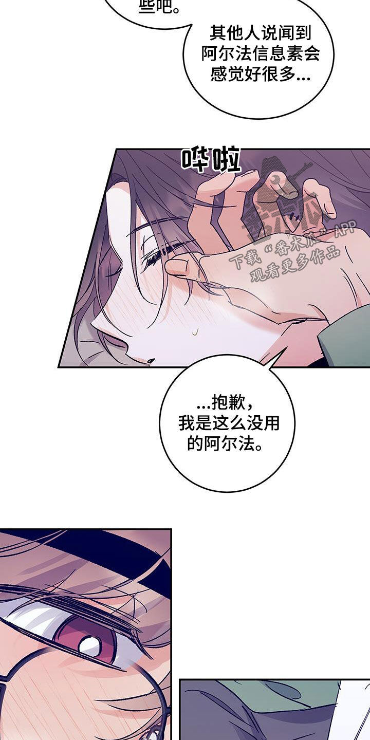 流星坠落漫画,第49话2图