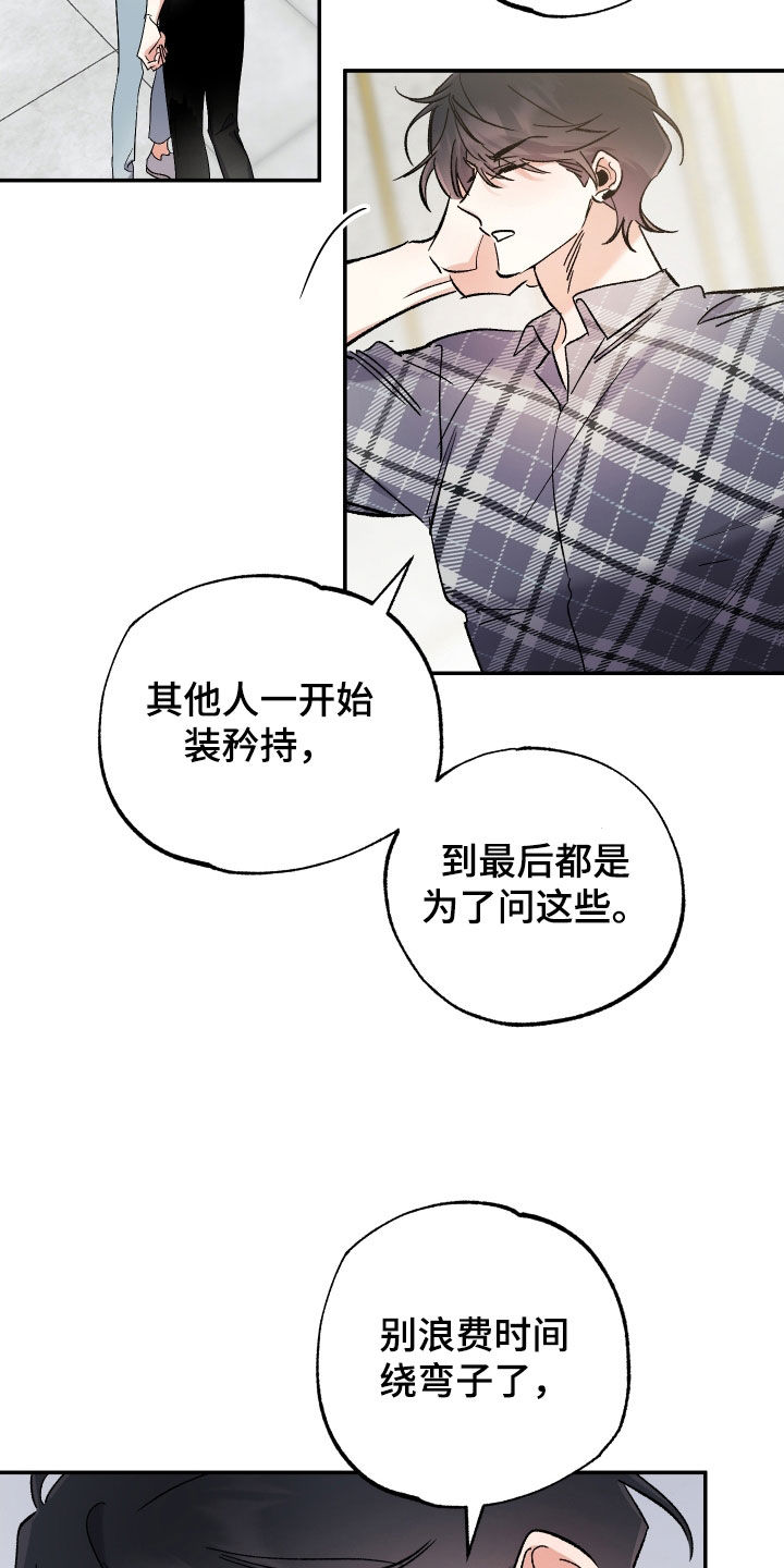 流星坠落漫画,第31话1图