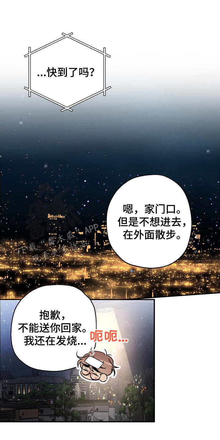 流星坠落漫画,第32话1图