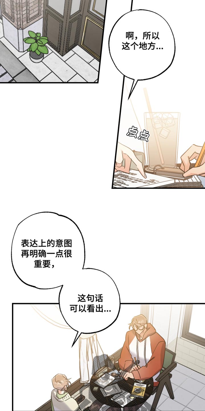 流星坠落漫画,第16话2图