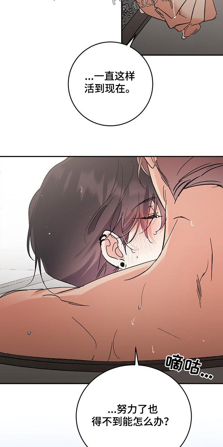 流星坠落漫画,第52话1图