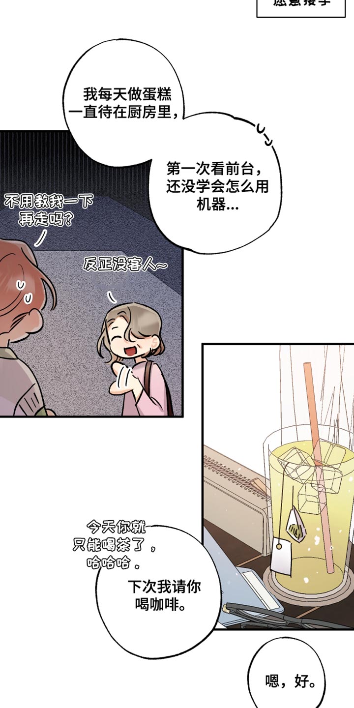 流星坠落漫画,第17话2图