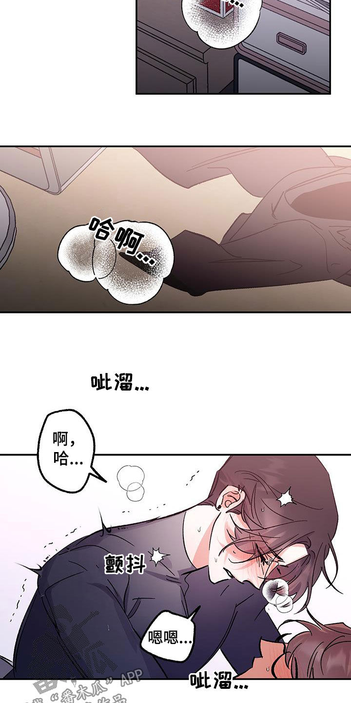 流星坠落漫画,第40话2图