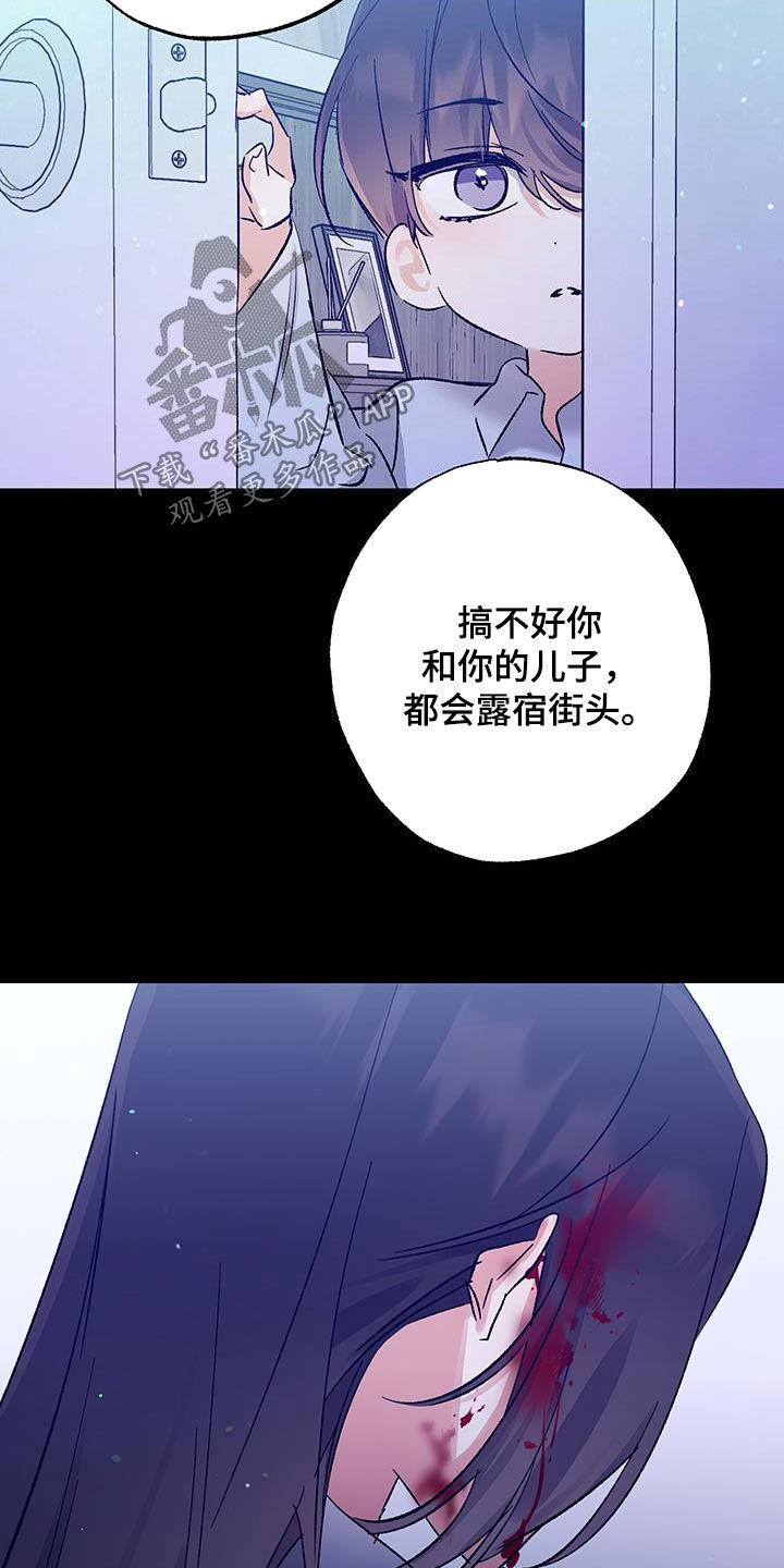 流星坠落漫画,第47话2图