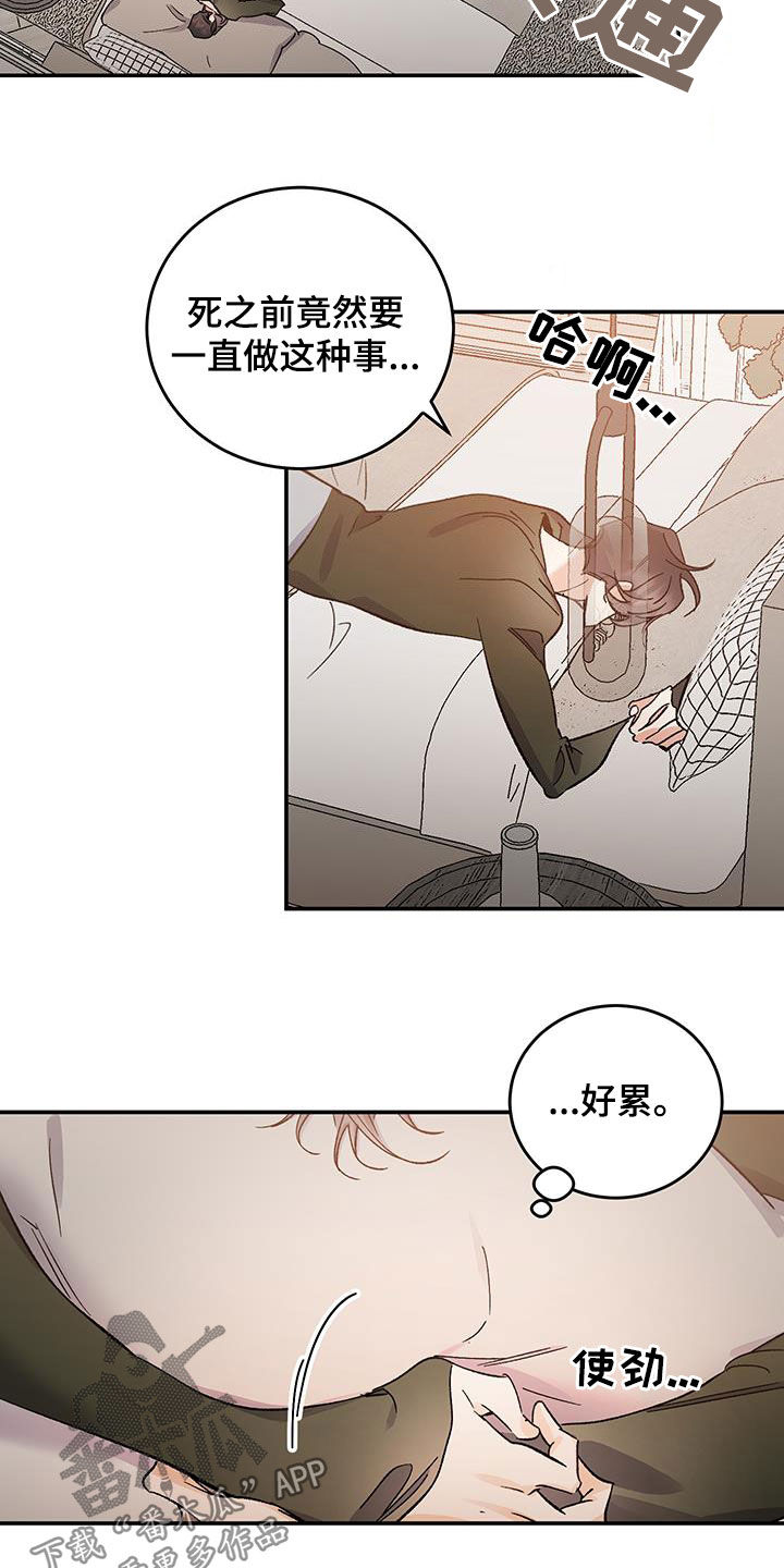 流星坠落会在空中留下一条什么线漫画,第46话1图