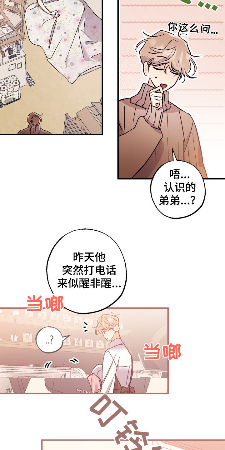 流星坠落漫画,第27话1图