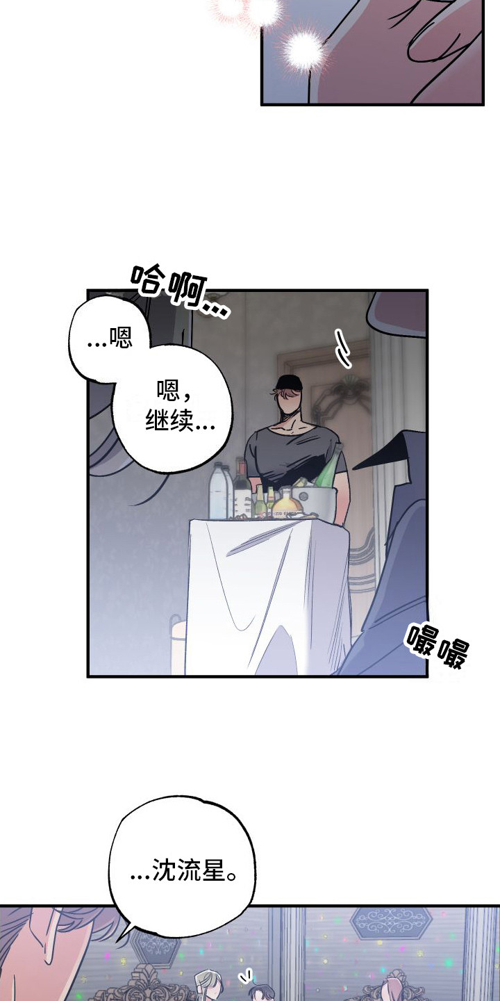 流星坠落漫画,第3话1图