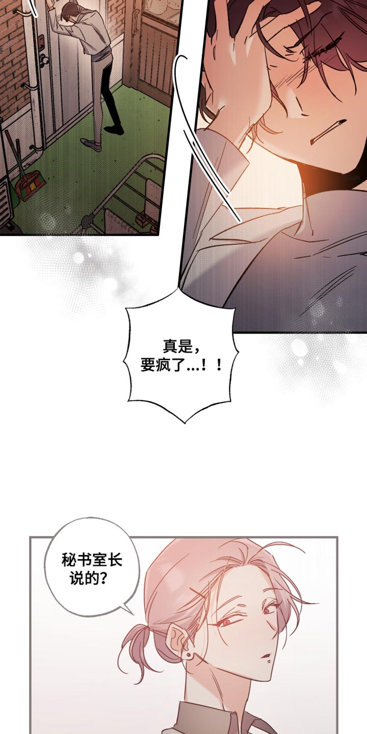 流星坠落漫画,第22话2图