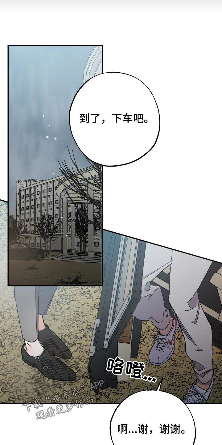 流星坠落漫画,第36话1图