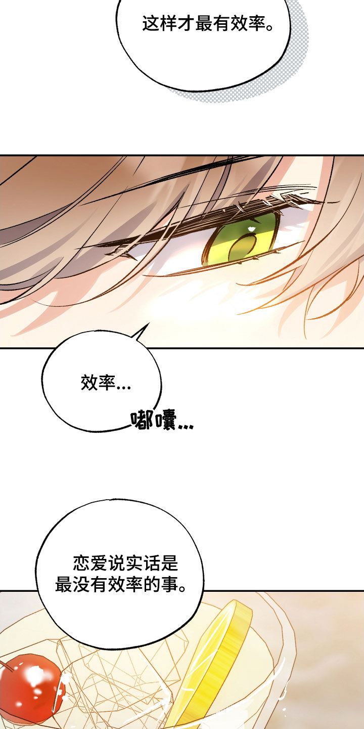 流星坠落漫画,第31话1图