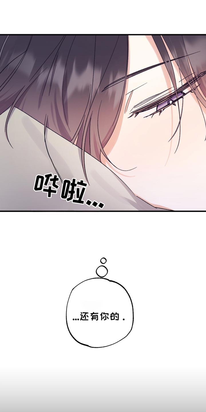 流星坠落漫画,第26话1图