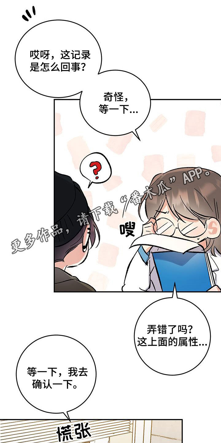 流星坠落漫画,第56话1图