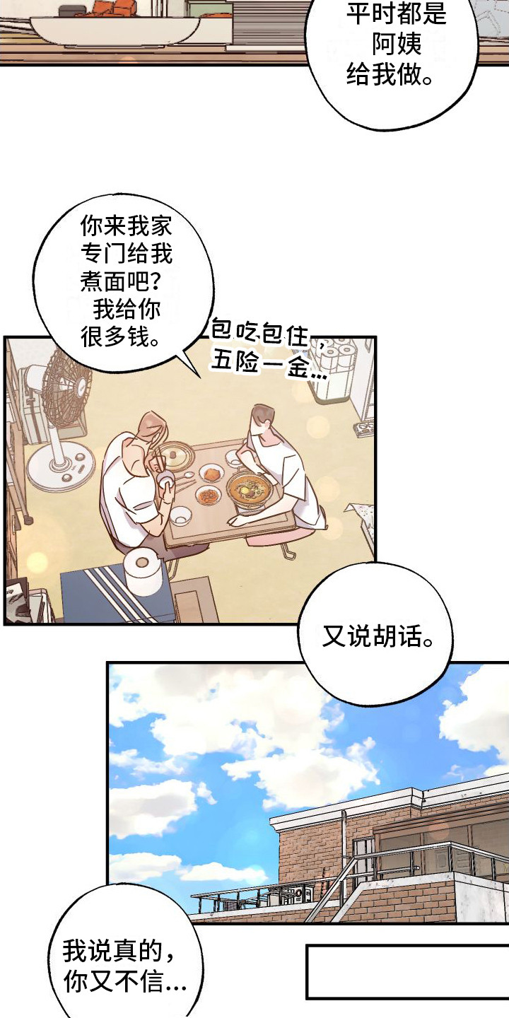 流星坠落漫画,第10话2图