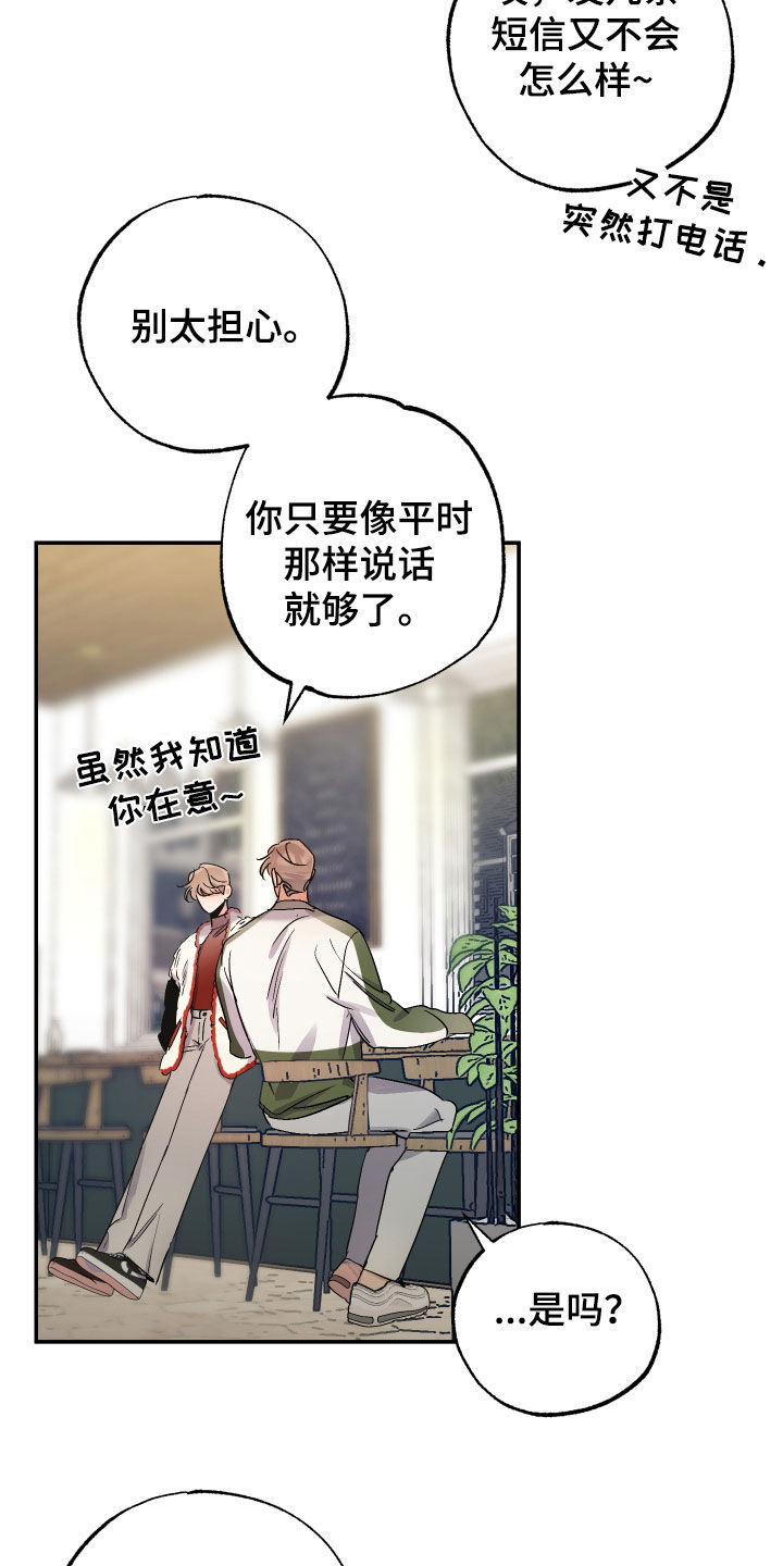 流星坠落漫画,第34话1图