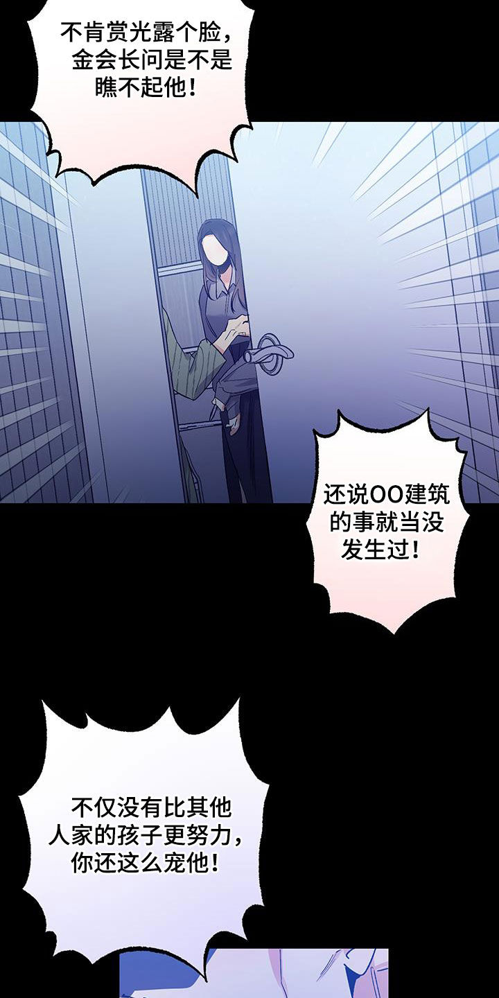 流星坠落漫画,第47话2图